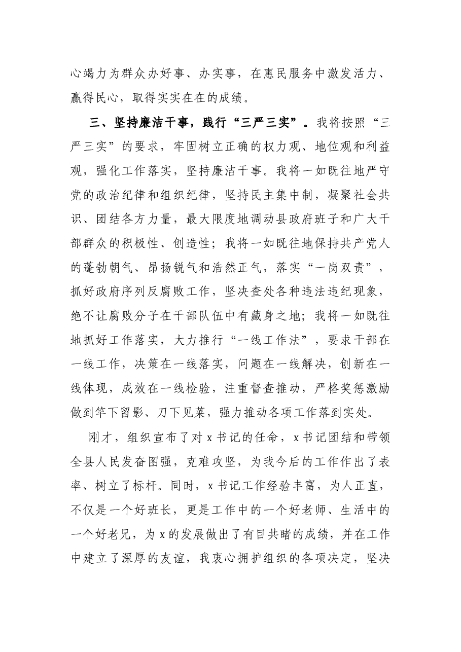 县长在全县领导干部大会上的就职表态发言.docx,第4页预览