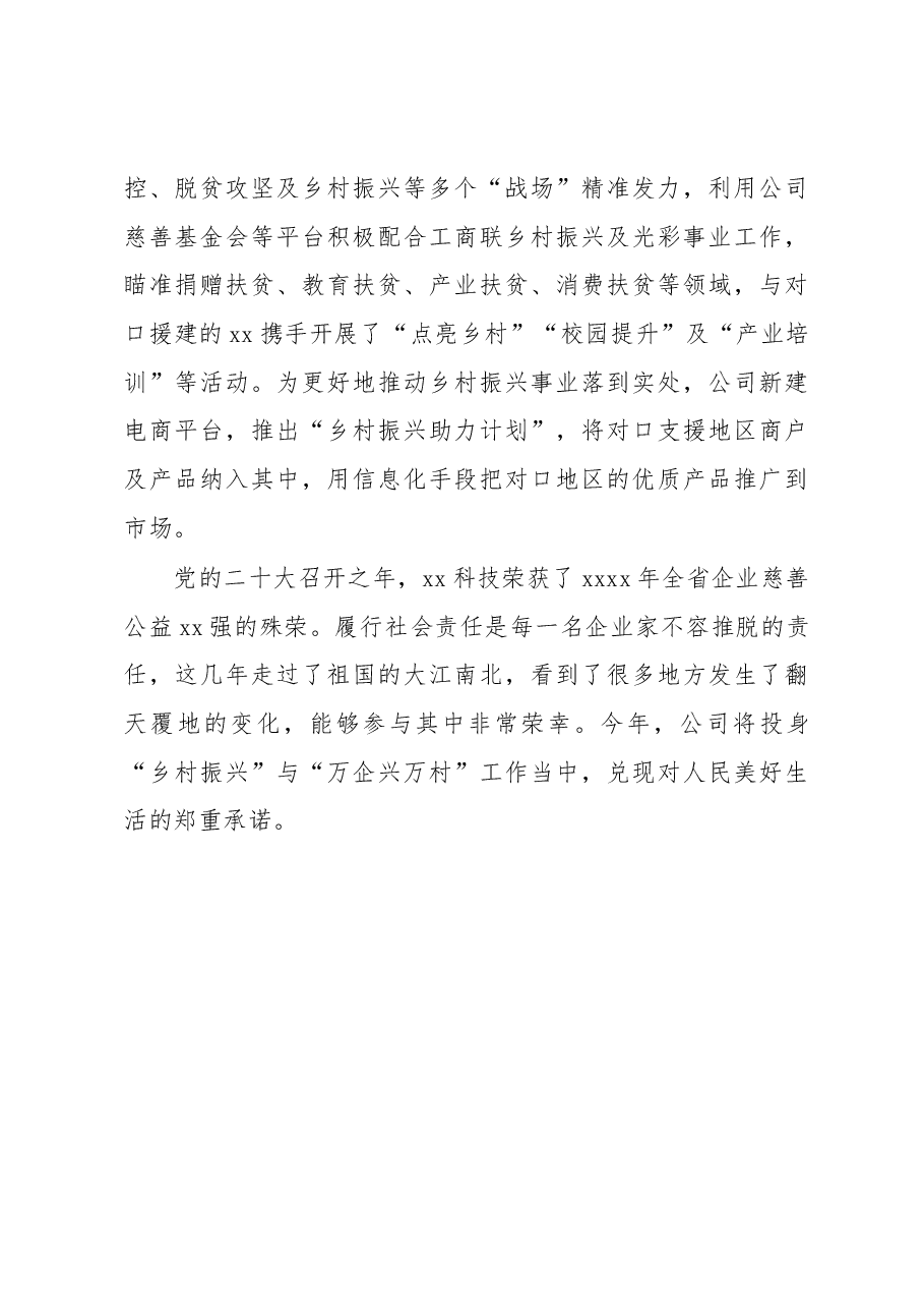 党委书记在2023年全市党建工作会议上的交流发言(集团公司).docx,第4页预览