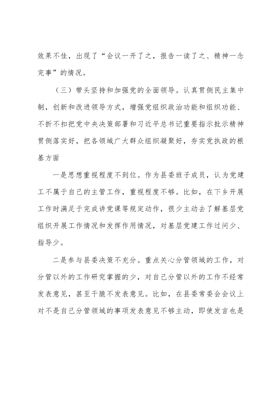 县委常委、统战部部长民主生活会对照检查材料.docx,第4页预览