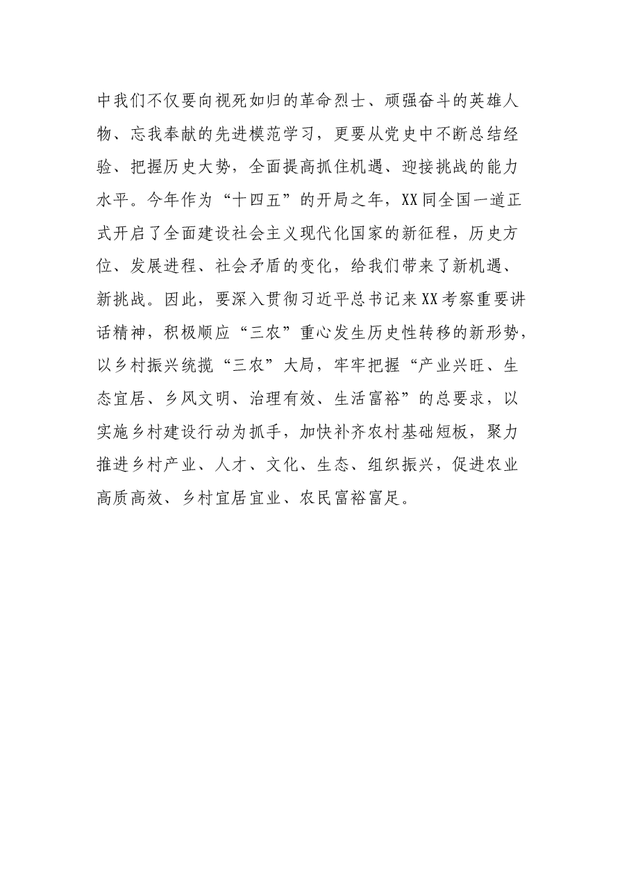 在“学习习近平总书记在庆祝中国共产党成立一百周年大会上的讲话”专题研讨交流会上的发言.docx,第4页预览