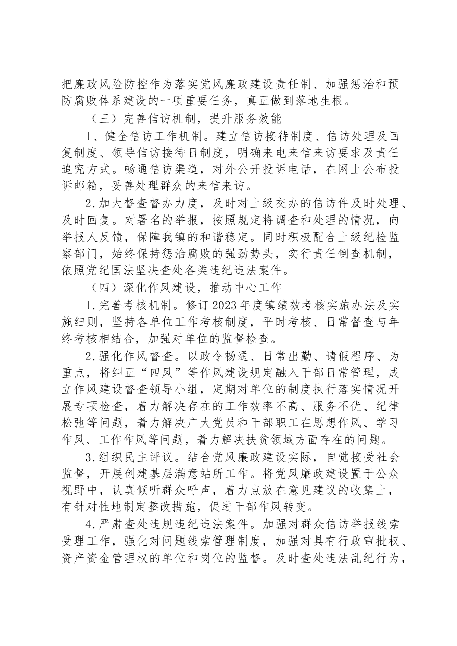 (4篇)2022年度党风廉政建设总结及2023年工作计划汇编.docx,第3页预览