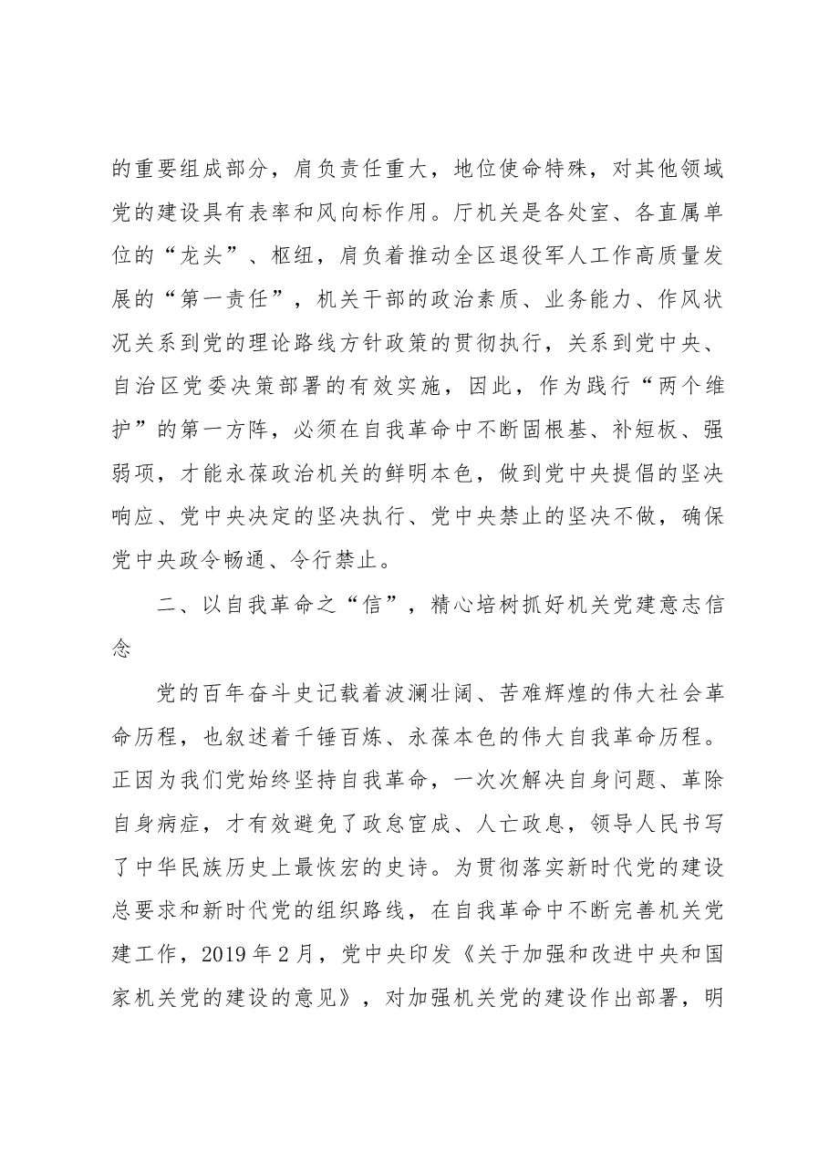 机关党委副书记在2022年11月份中心组理论学习会上的发言.docx,第2页预览