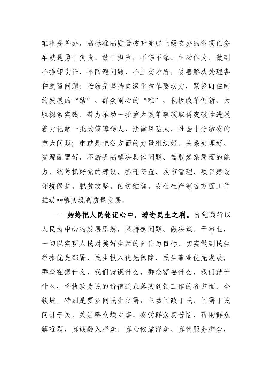 X乡镇党委书记任职表态发言.docx,第3页预览