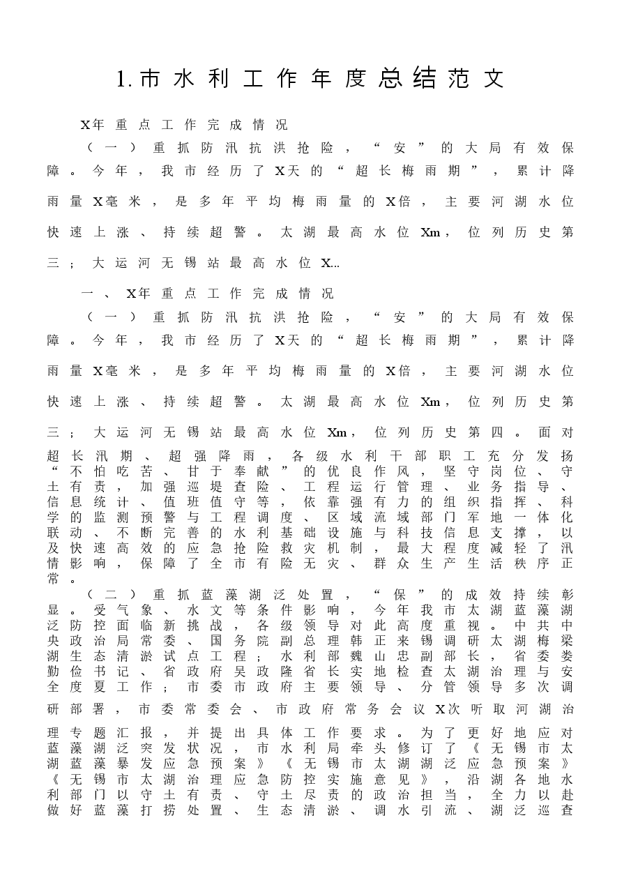 (10篇)水利工作年度总结范文.docx,第2页预览
