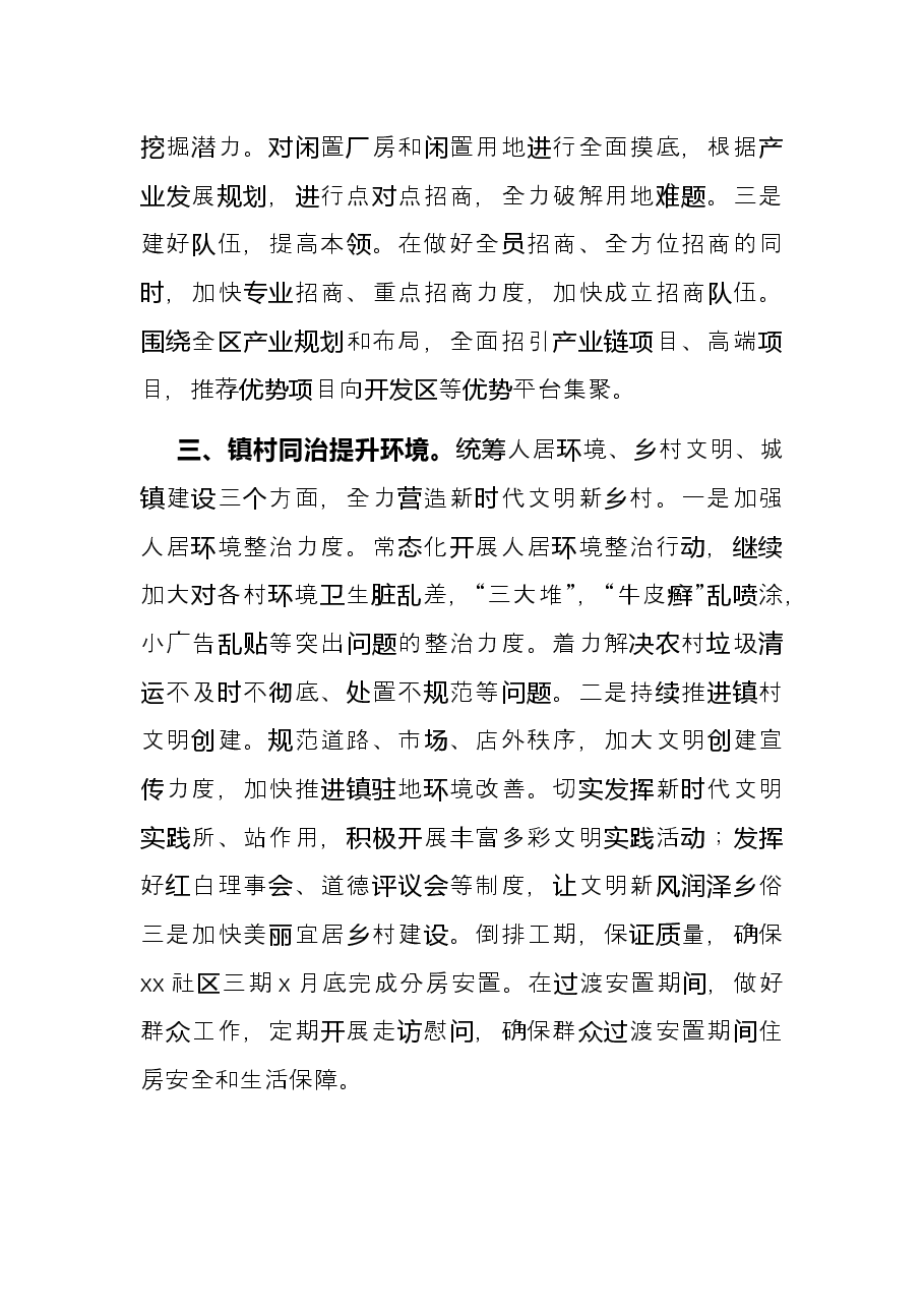 在全区经济社会发展务虚会上的发言.docx,第2页预览