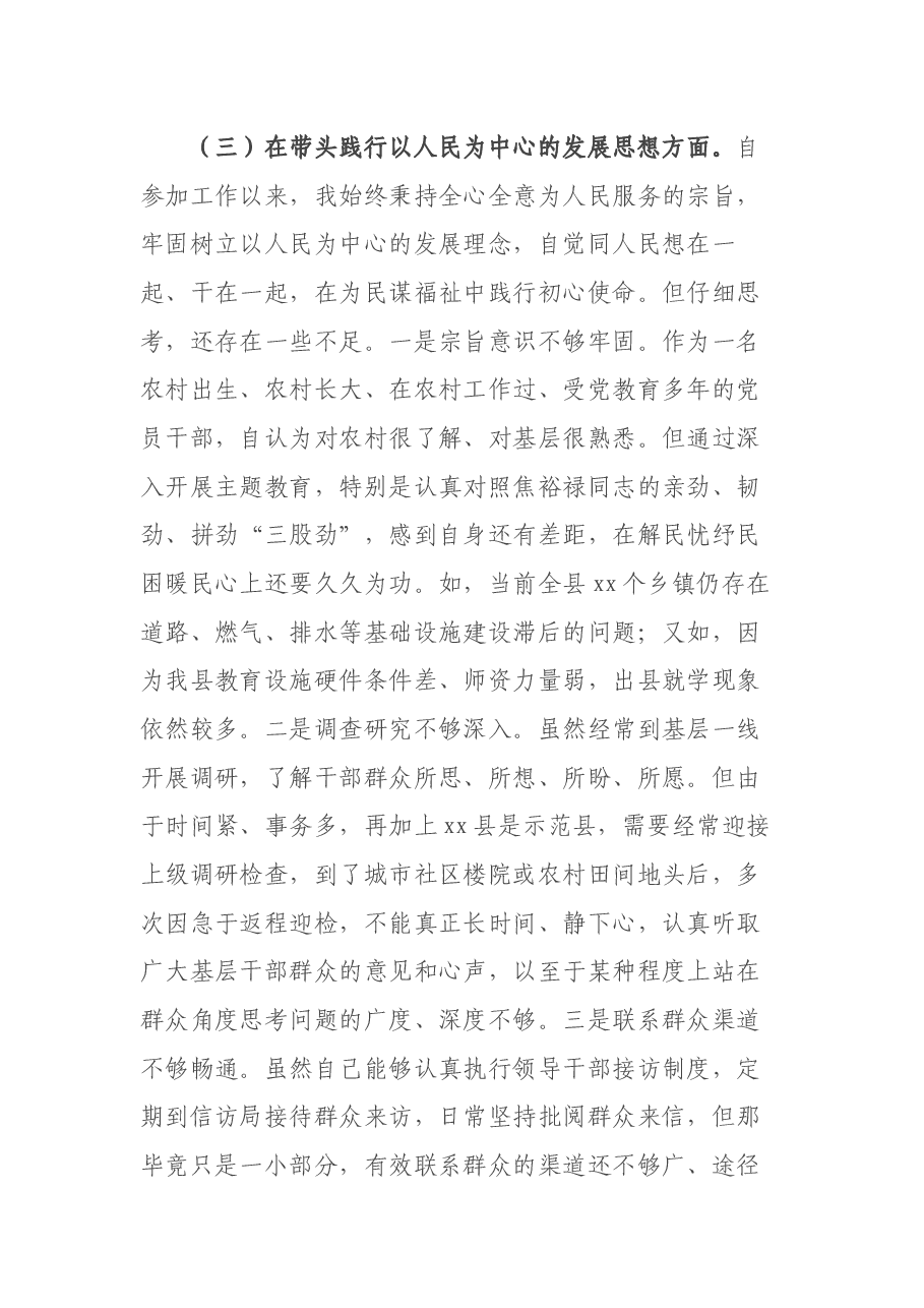 县委副书记党史学习教育专题民主生活会五个带头对照检查发言材料.docx,第4页预览