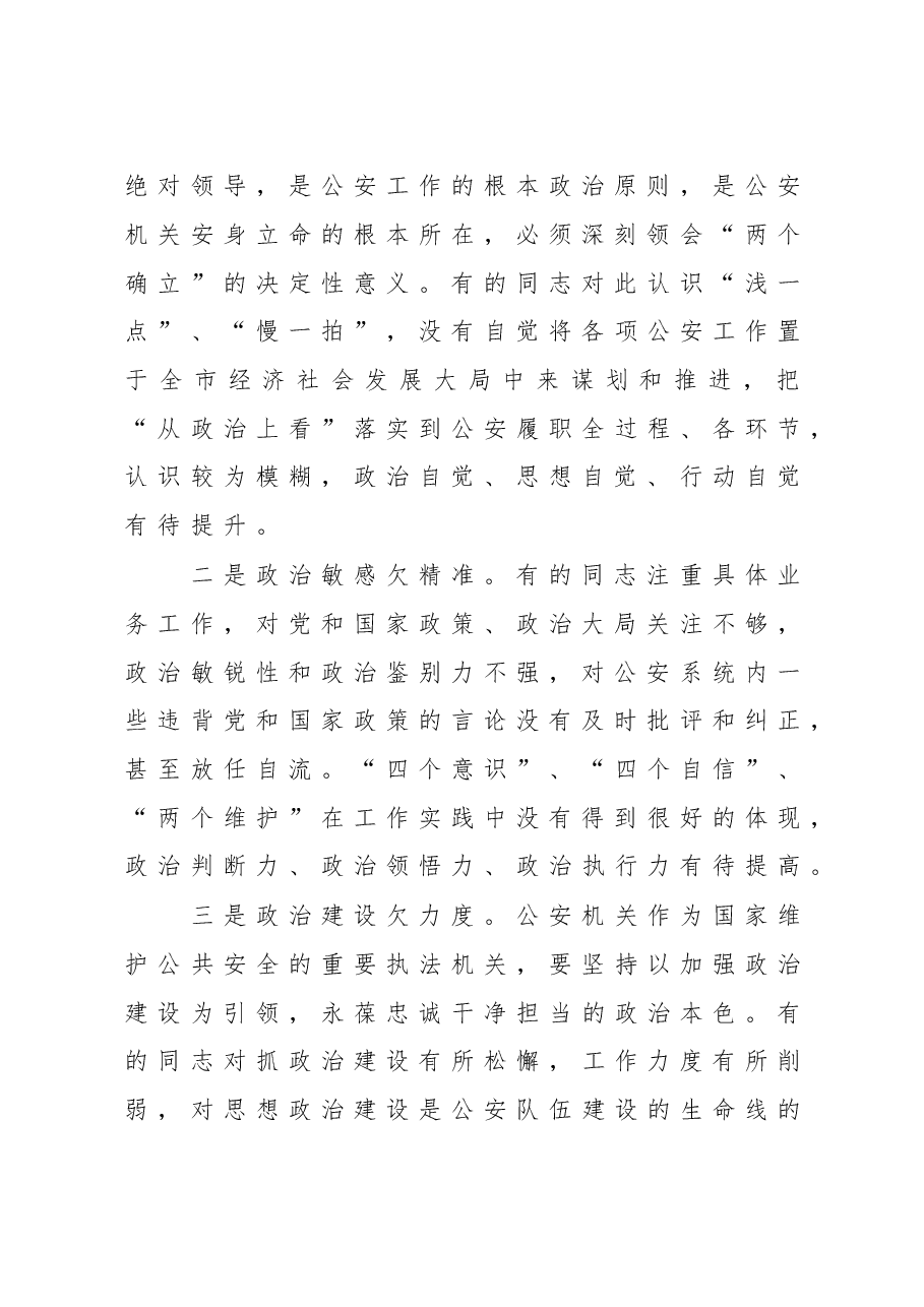 市公安局领导班子2022年度民主生活会“六个带头”对照检查材料.doc,第2页预览