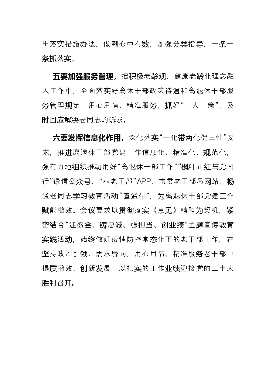 学习贯彻加强新时代离退休干部党的建设工作的意见研讨发言.docx,第2页预览
