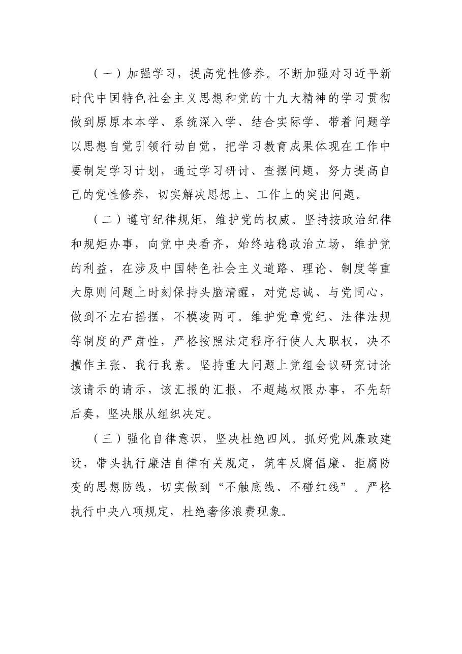 民主生活会个人剖析材料.docx,第3页预览