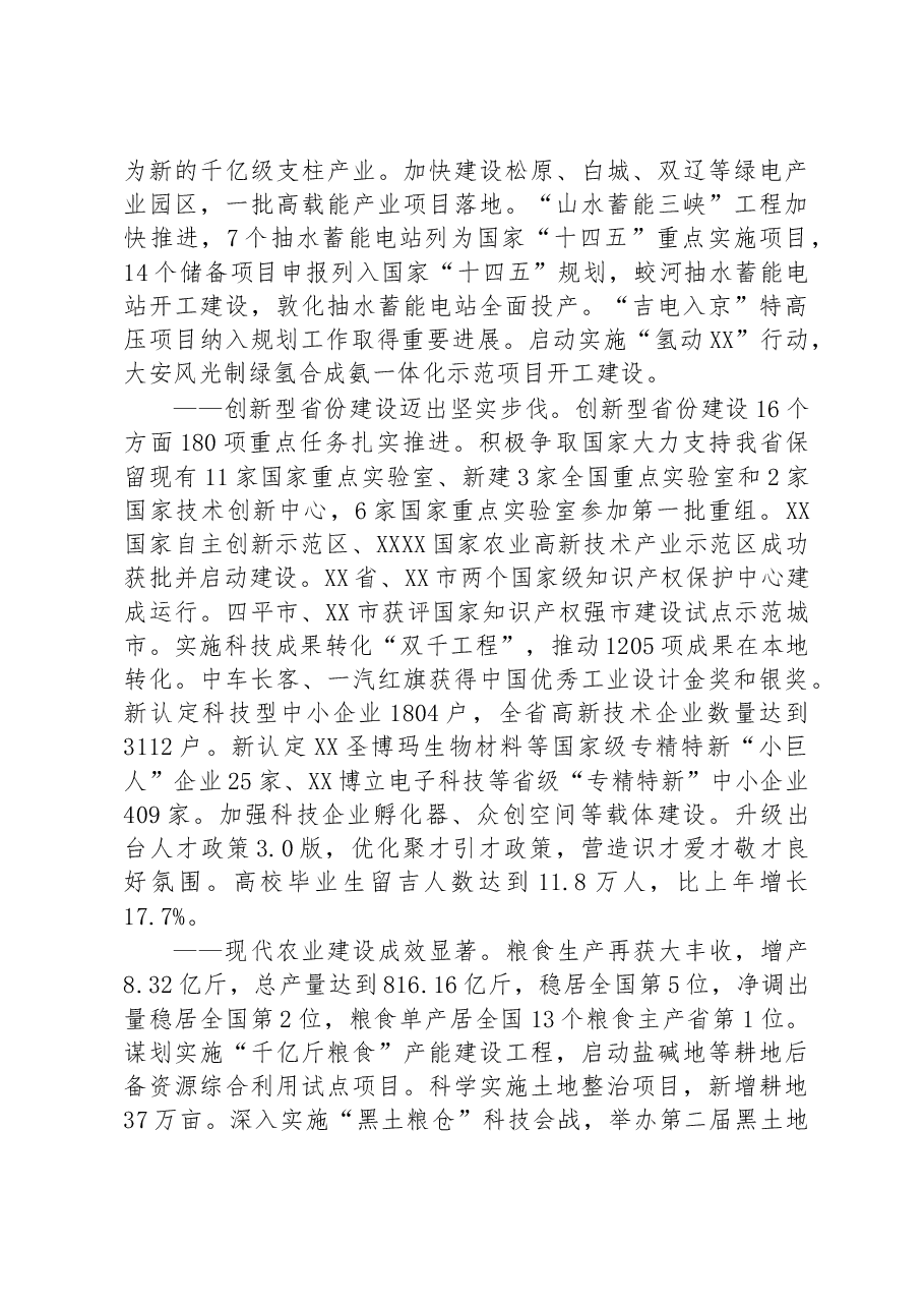 (4篇)2022年经济发展工作总结汇编.docx,第4页预览