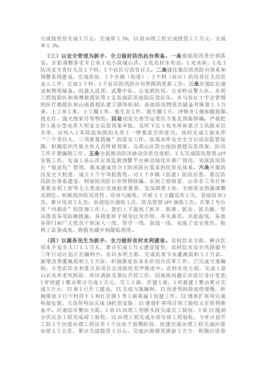 (13篇)各部门、乡镇、企业2021年上半年工作总结.docx,第3页预览