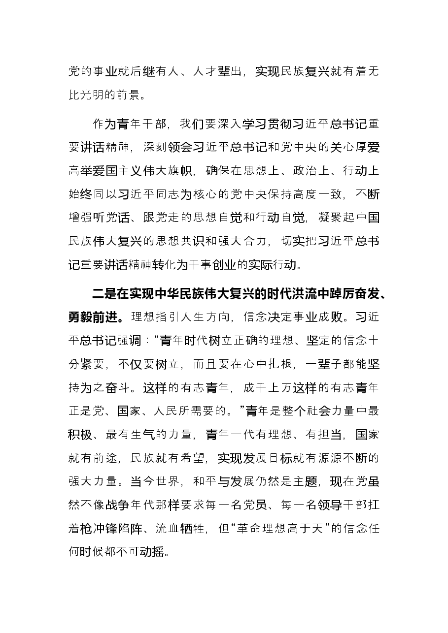学习讲话研讨发言.docx,第2页预览