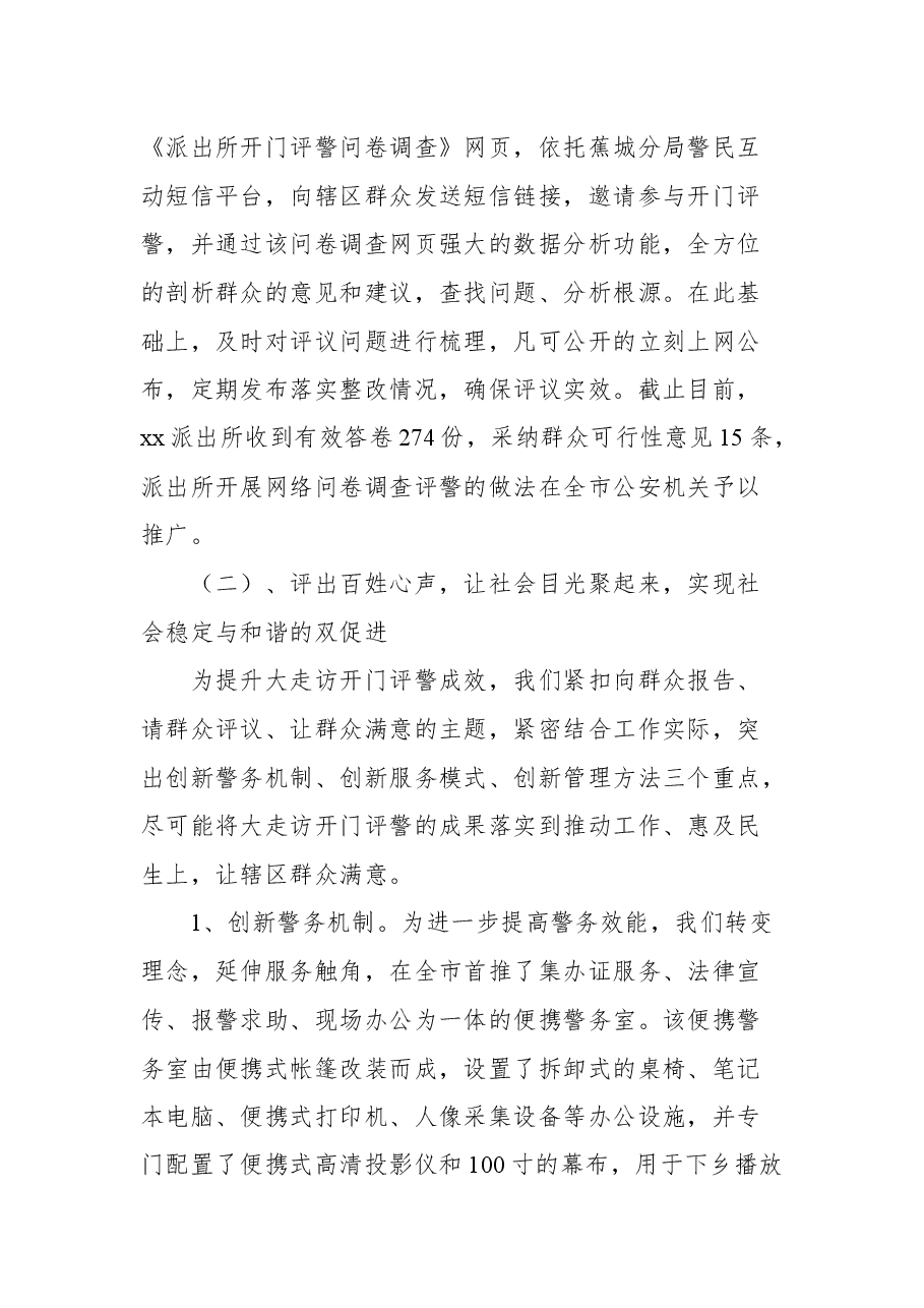 (8篇)派出所工作总结汇编.docx,第4页预览