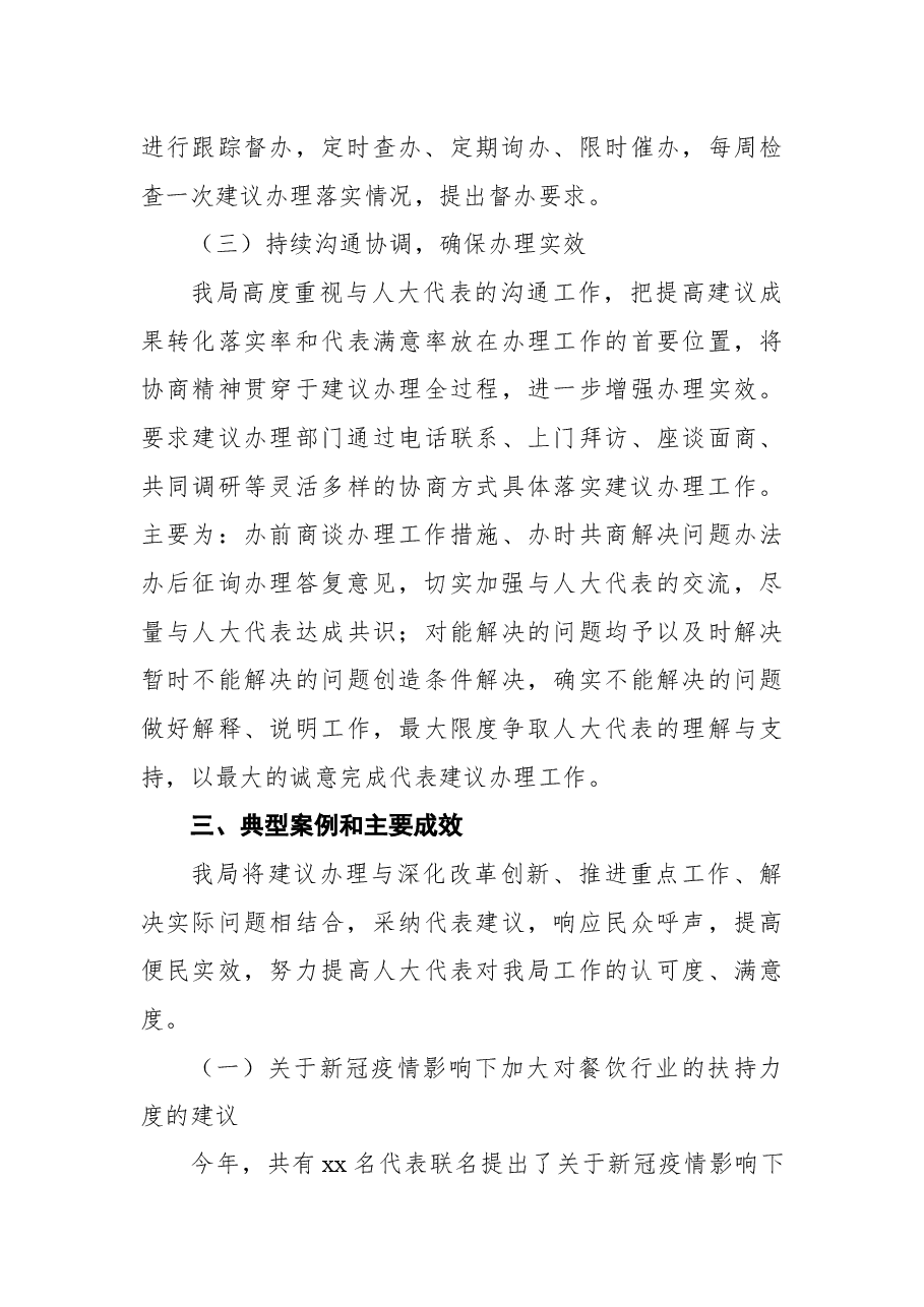 (10篇)2021人大代表建议和政协委员提案办理工作总结报告.docx,第4页预览