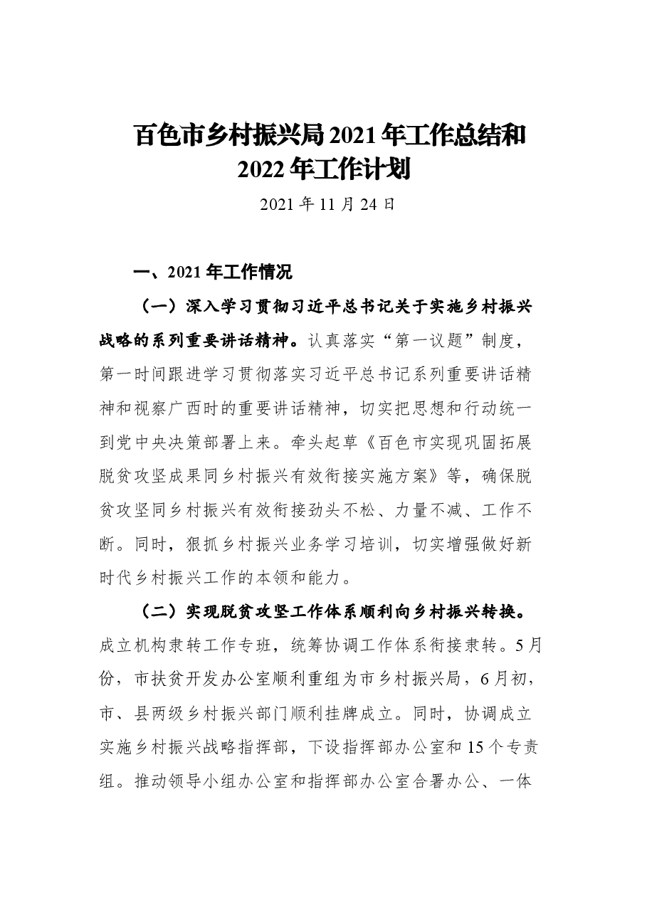 （40篇）2021年工作总结及2022年计划汇编.docx，第4页预览
