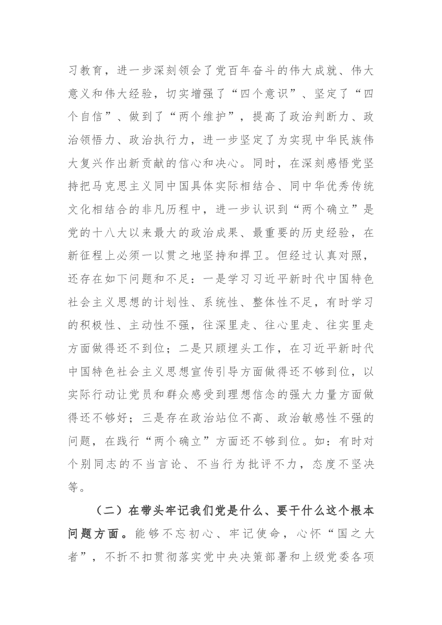 副区长党史学习教育“五个带头”专题民主生活会对照检查材料.docx,第2页预览