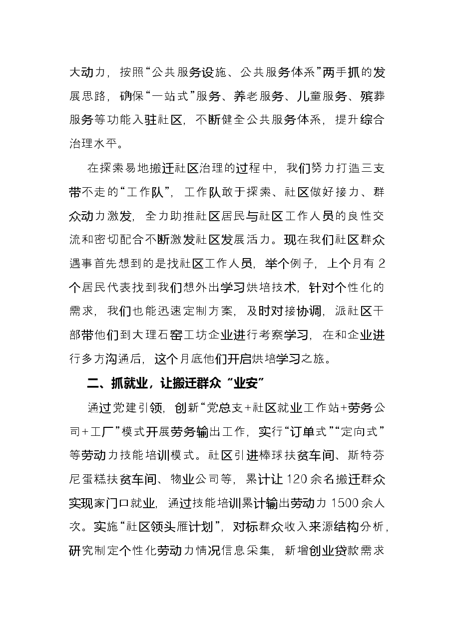 在省2022年第三期驻村工作“大讲堂”上的交流发言.docx,第2页预览