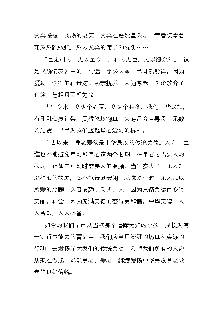中学第九周升旗仪式上的发言.docx,第2页预览