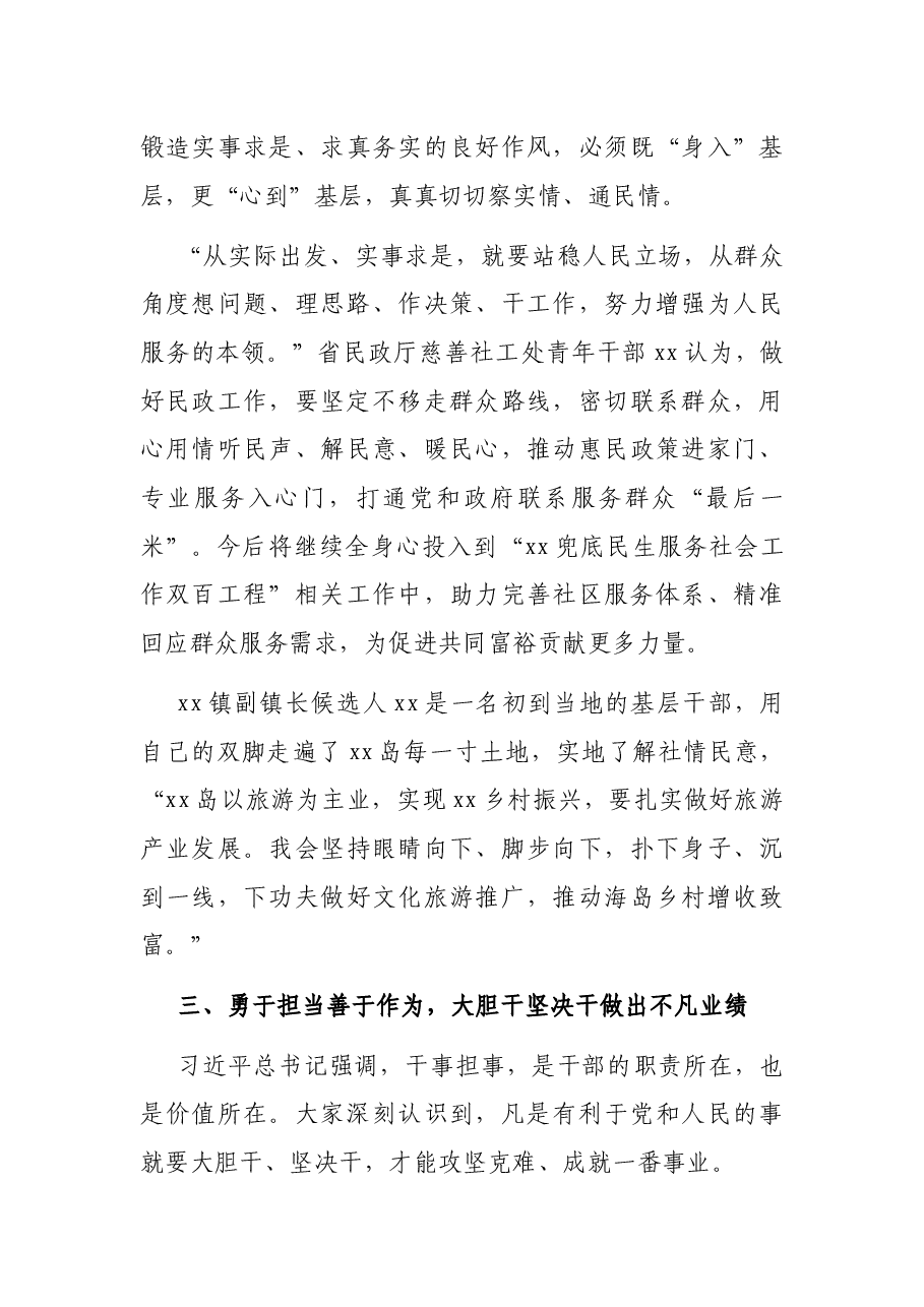 研讨发言:在新征程中奋勇争先建功立业.docx,第3页预览