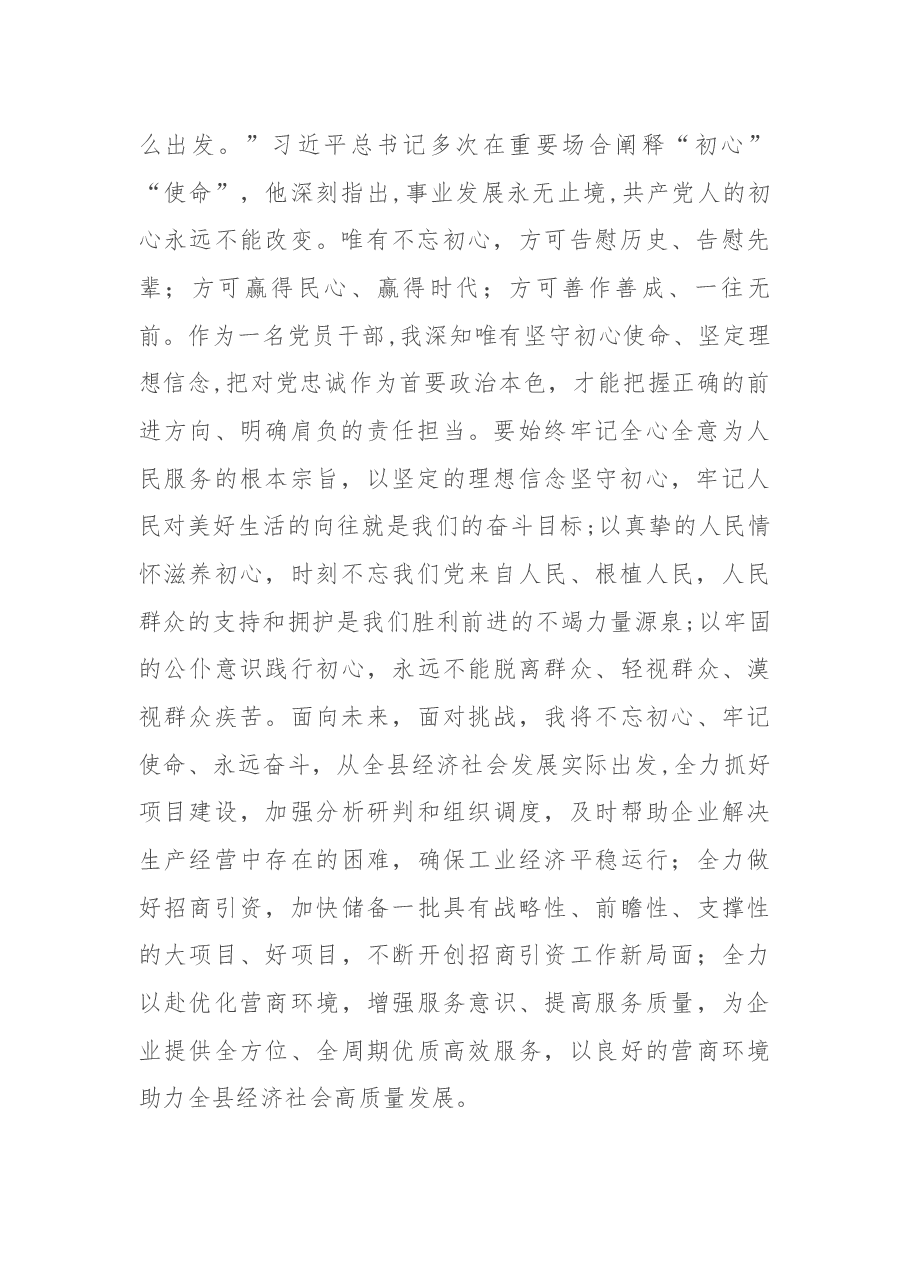 理论中心学习组研讨发言（党内政治生活）.docx，第2页预览