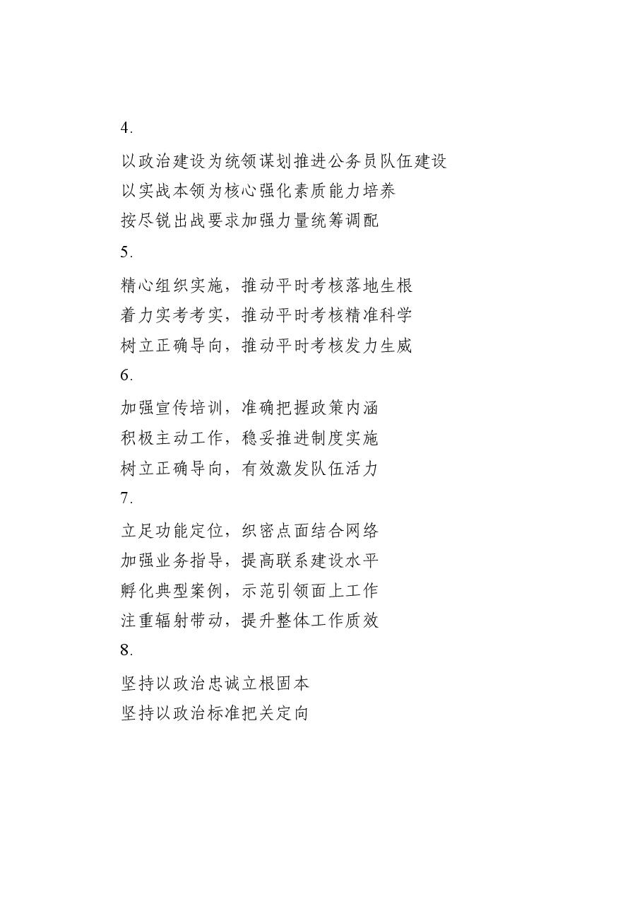公务员工作推进会议表态发言.docx,第3页预览