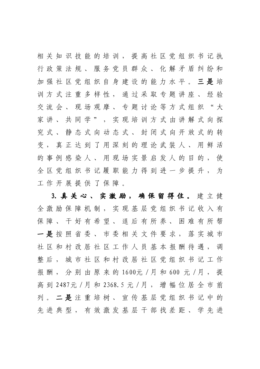社区基层党组织带头人队伍建设交流发言材料.docx,第3页预览