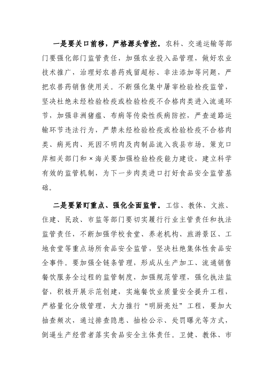 副县长×县食品药品安全委员会2021年第二次会议发言提纲.docx,第2页预览