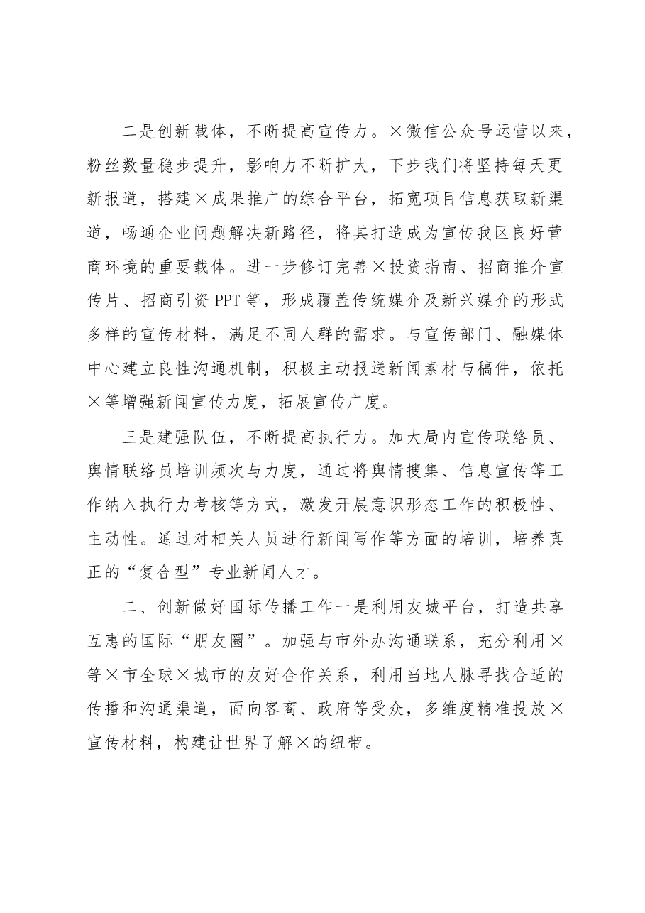×局意识形态和宣传思想工作会议发言提纲.docx,第2页预览