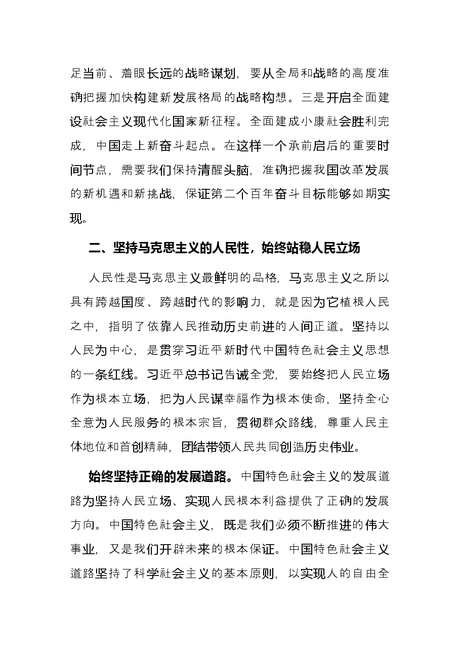 学深悟透 《习近平谈治国理政》第四卷研讨发言.docx,第4页预览