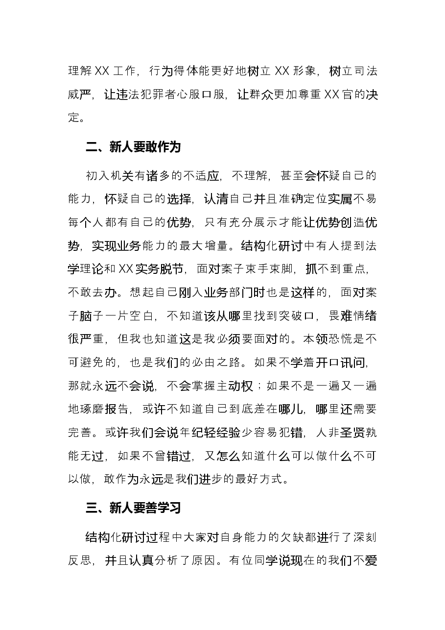 新入职公务员培训班交流发言.docx,第3页预览