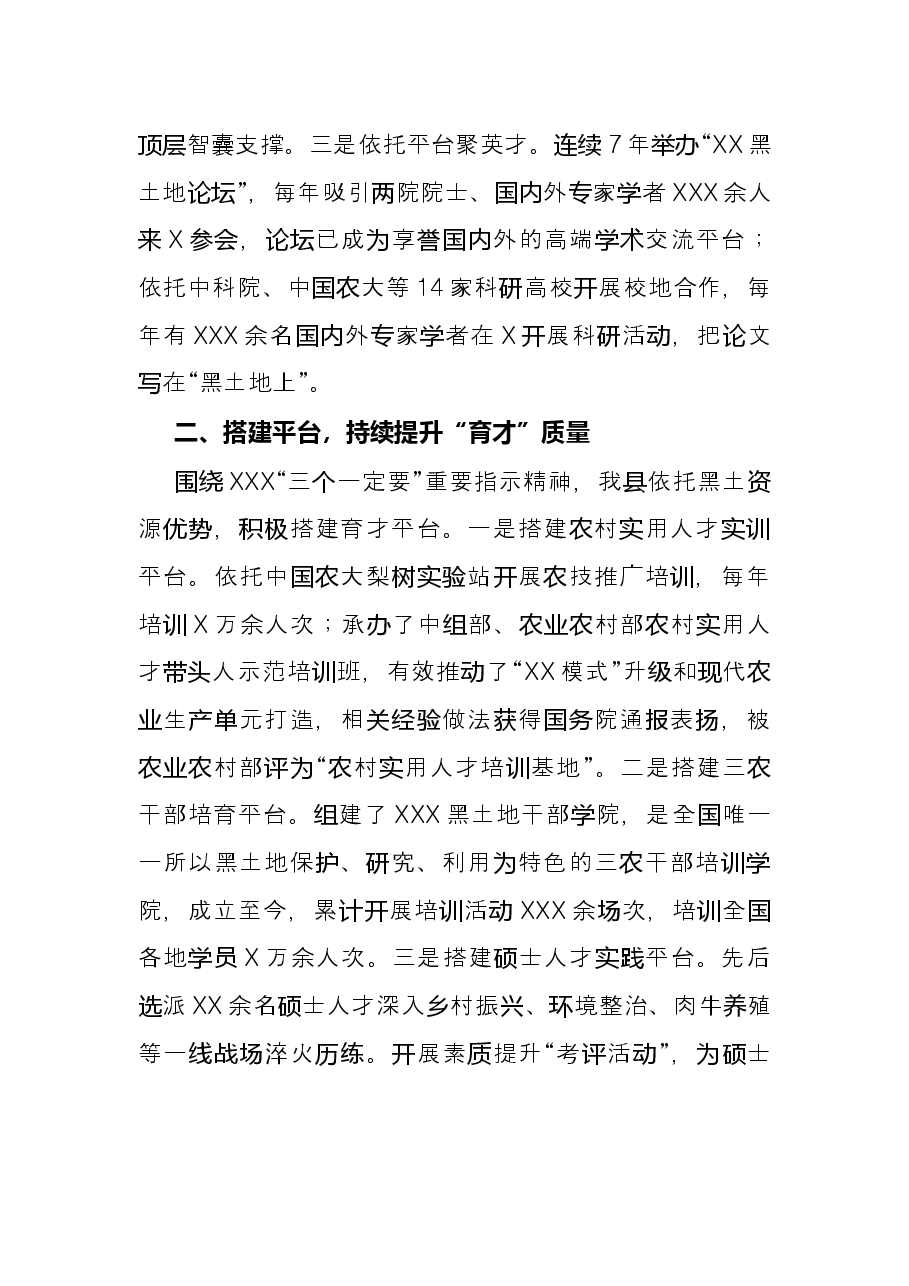 组织部长会议交流发言:厚植人才沃土 汇聚振兴动能 以高质量人才工作助推X高质量发展.docx,第2页预览