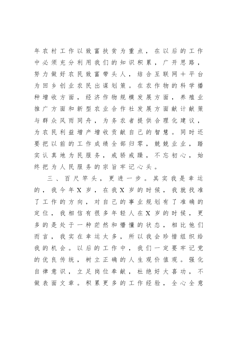 (6篇)青年干部座谈会发言稿.doc,第3页预览