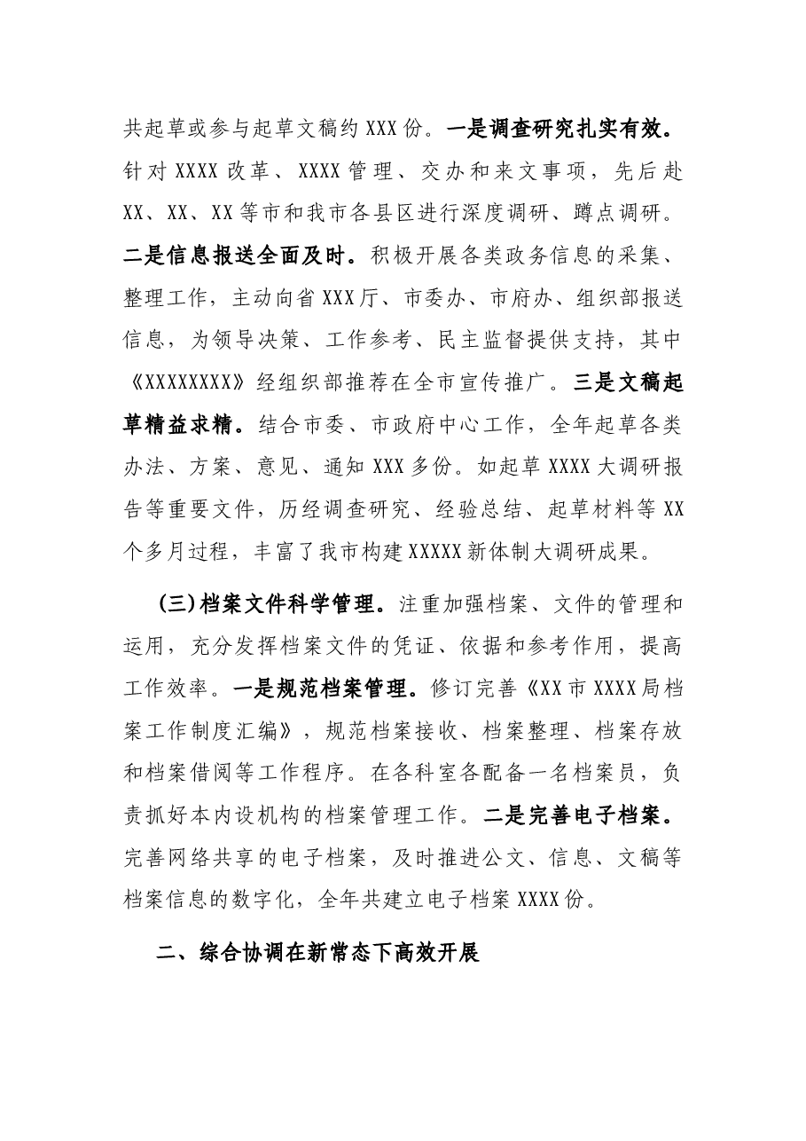 2021年办公室工作情况总结.docx,第2页预览