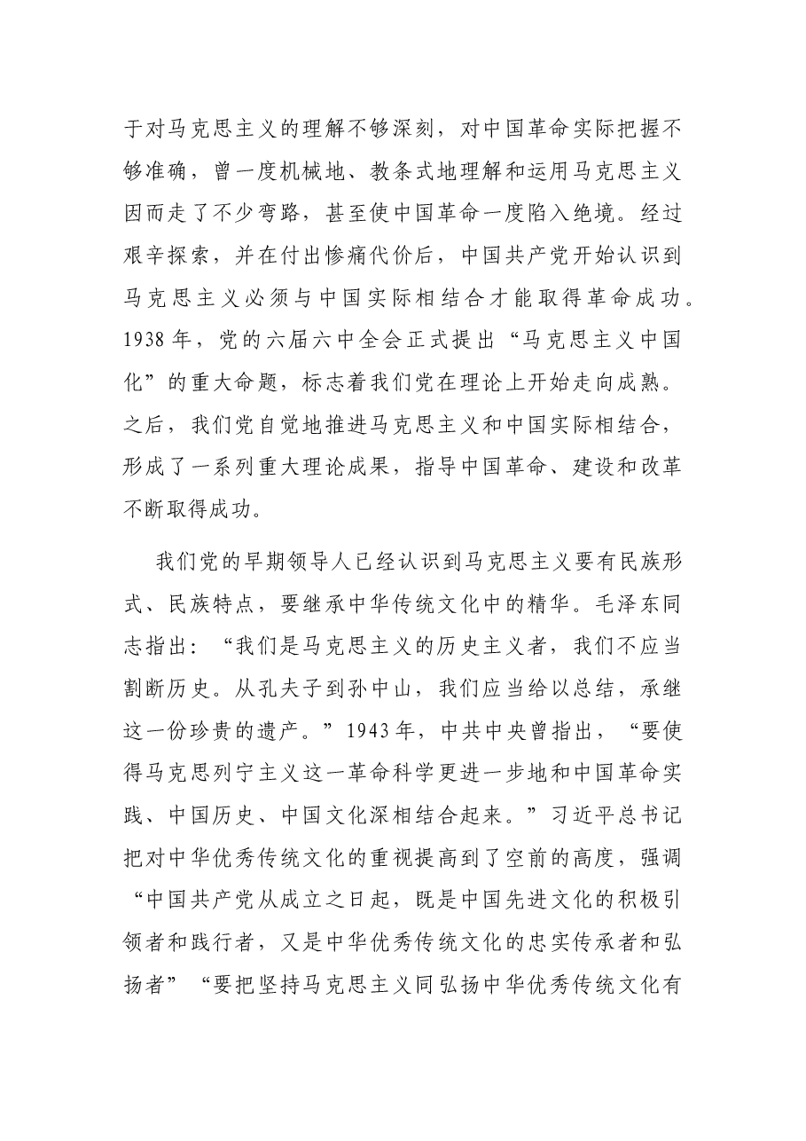 学习关于“两个结合”的重要思想心得体会.docx,第2页预览