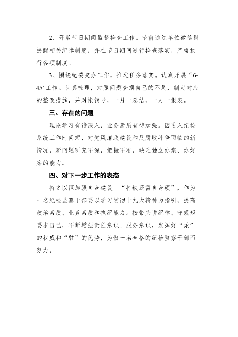 (5篇)纪委上半年工作总结报告汇编.docx,第4页预览