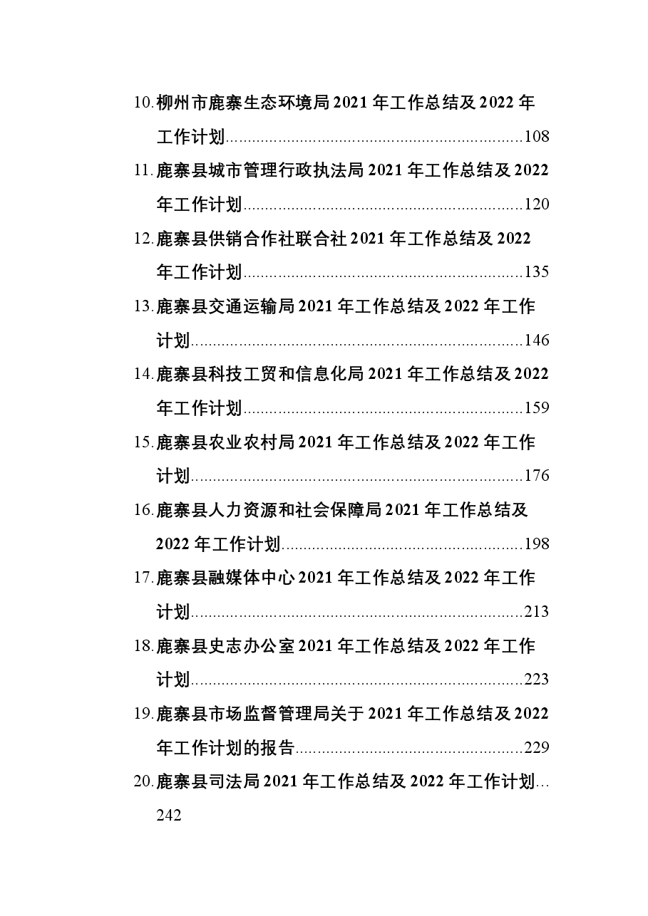 (30篇)2021工作总结及2022工作计划汇编.docx,第2页预览