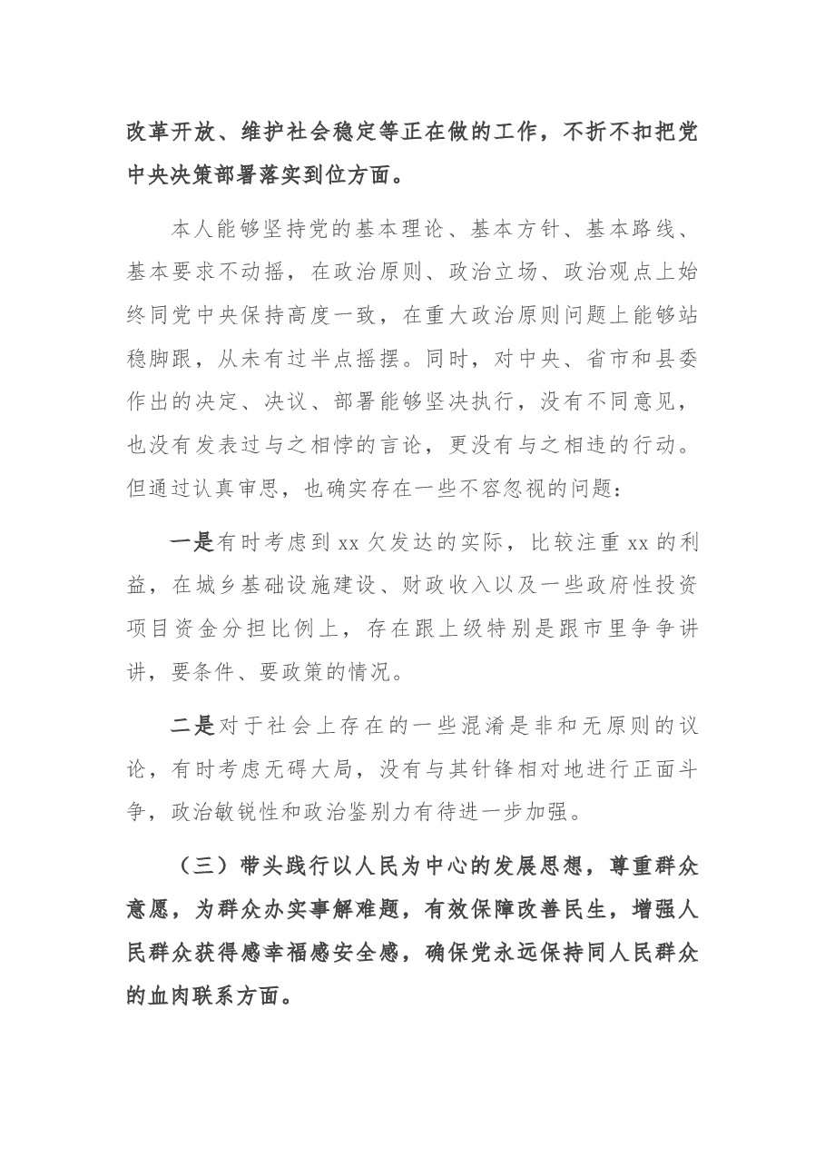县长党史学习教育专题民主生活会“五个带头”对照检查材料.docx,第3页预览