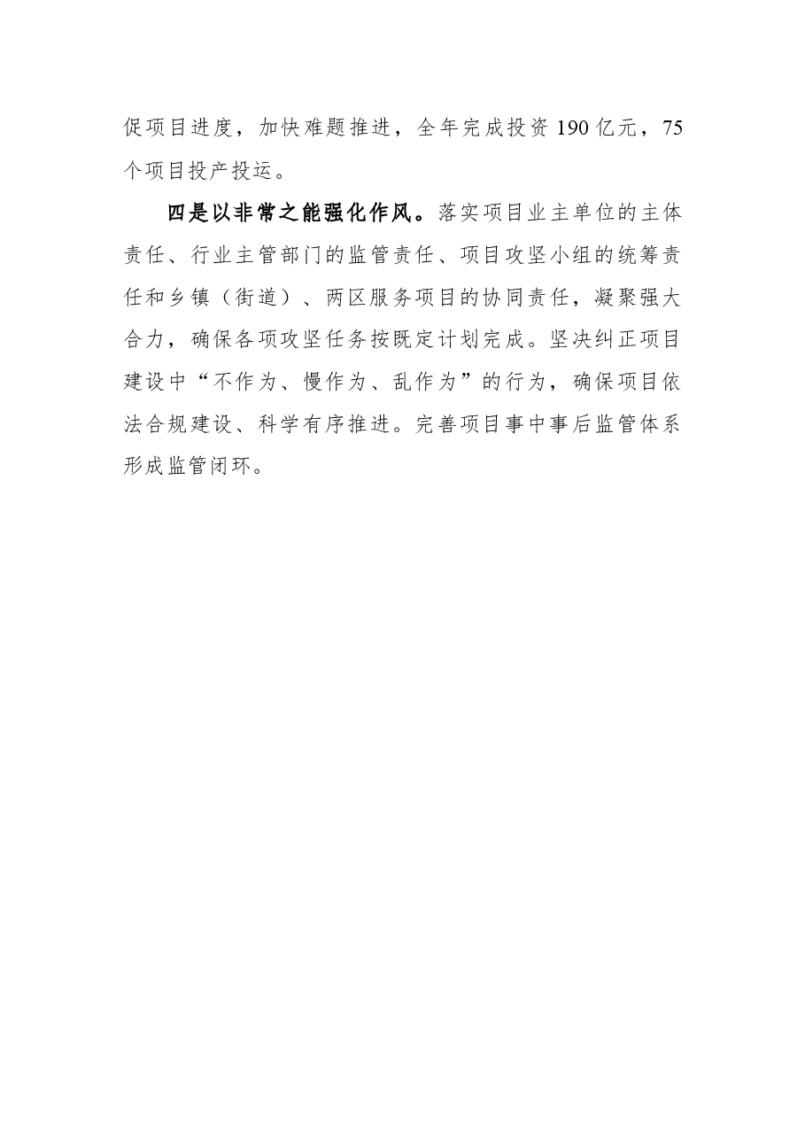 （5篇）兰溪市“五大会战”誓师大会发言.docx，第4页预览