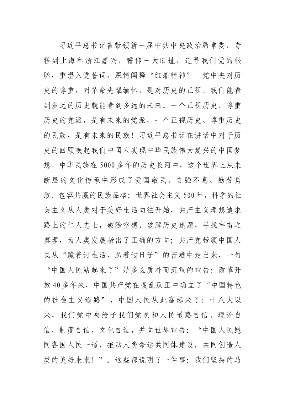 党员代表在重温入党誓词上的发言稿.docx,第2页预览