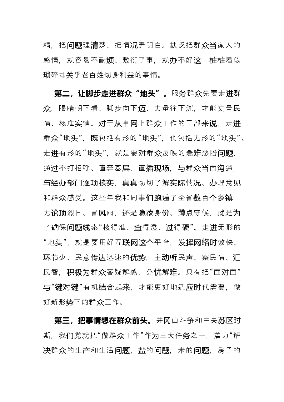 办公室干部年轻干部座谈会发言提纲.docx,第2页预览