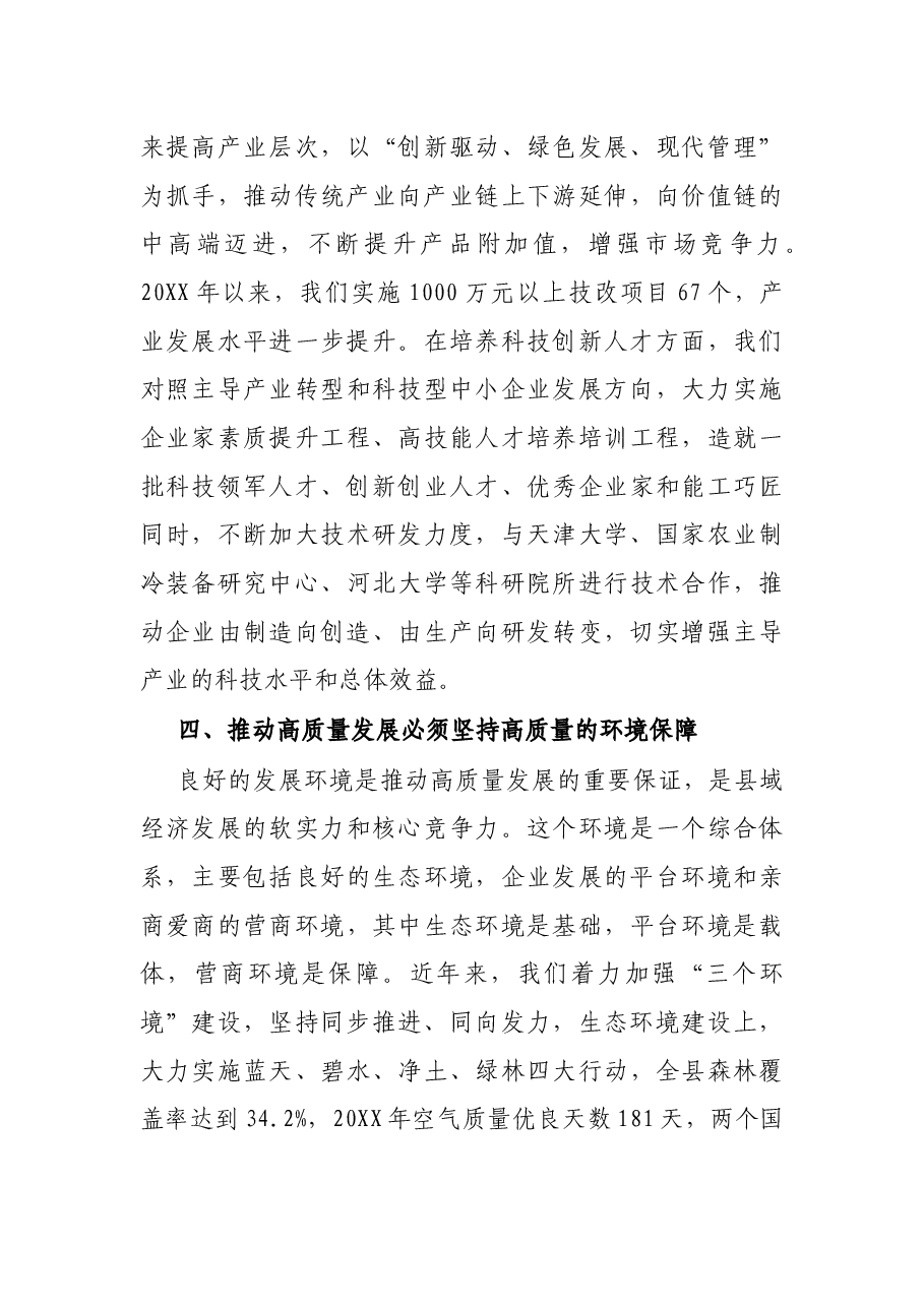 X领导干部在全省推进高质量发展研讨班上的发言.docx,第3页预览