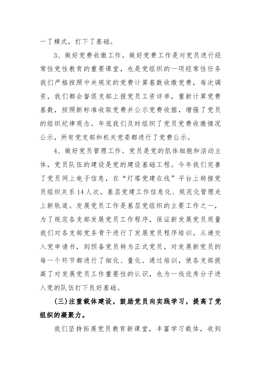 2021年机关党委党建个人工作总结.docx,第4页预览