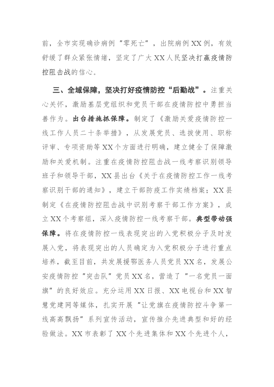 在以党建引领抓实疫情防控工作座谈会上的发言.docx,第4页预览