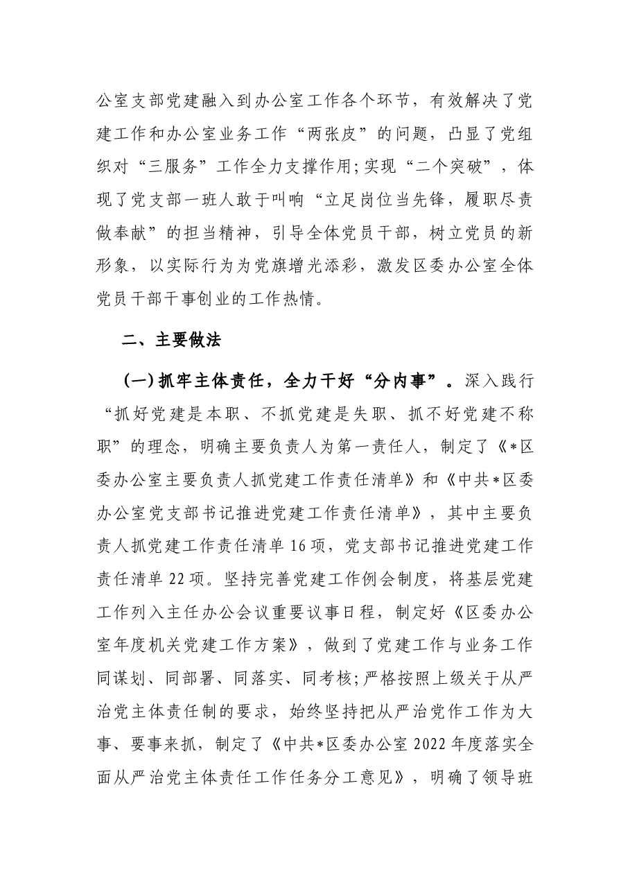 区委办公室党建工作交流发言材料.docx,第2页预览