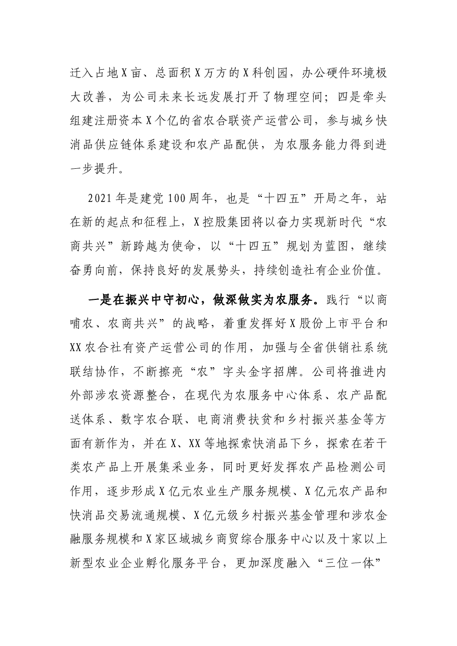 供销社系统工作交流发言:厚植“三农”情怀,以商哺农投身乡村振兴.docx,第2页预览