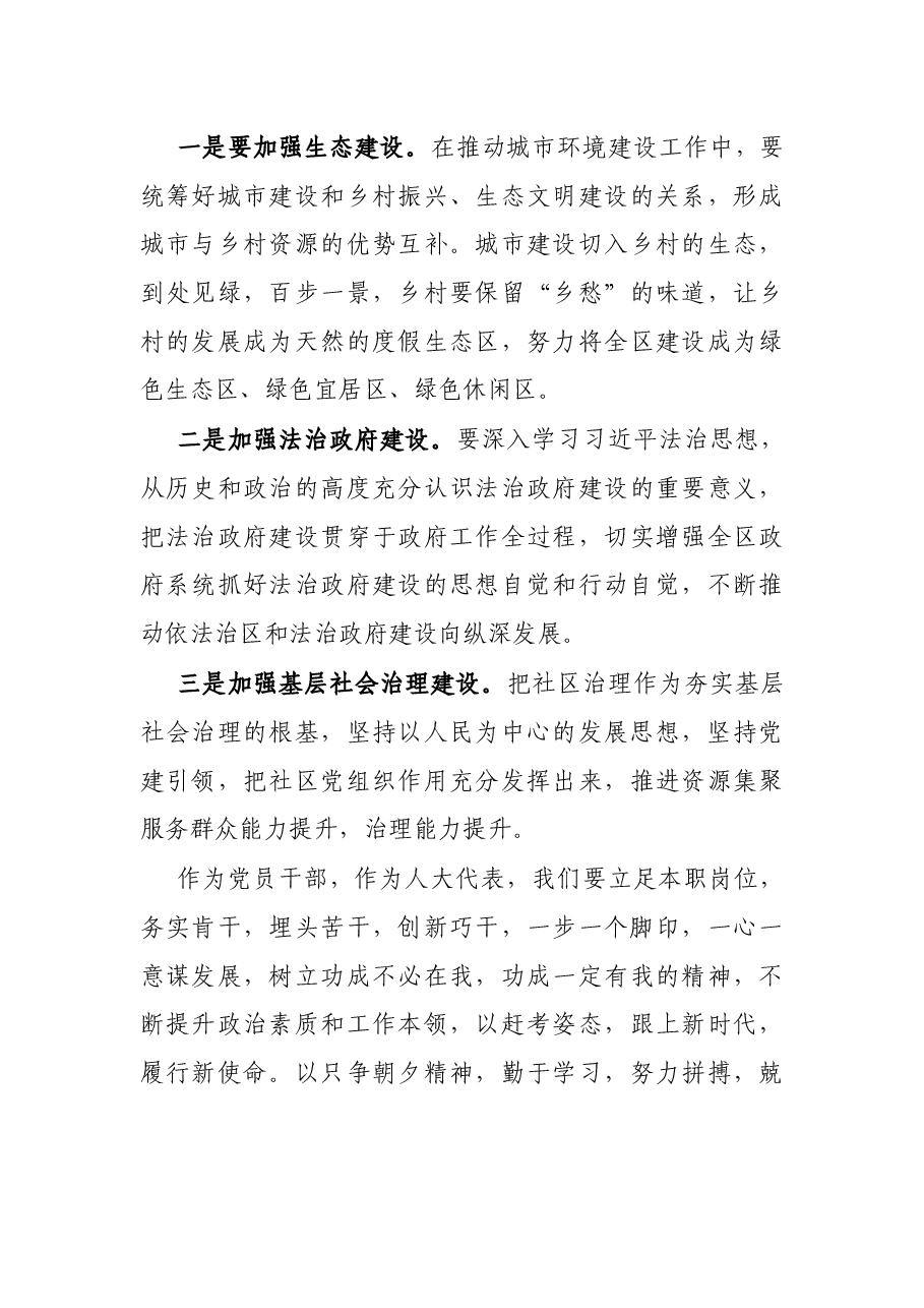 人大代表在人大会上分组讨论政府工作报告时的发言.docx,第4页预览