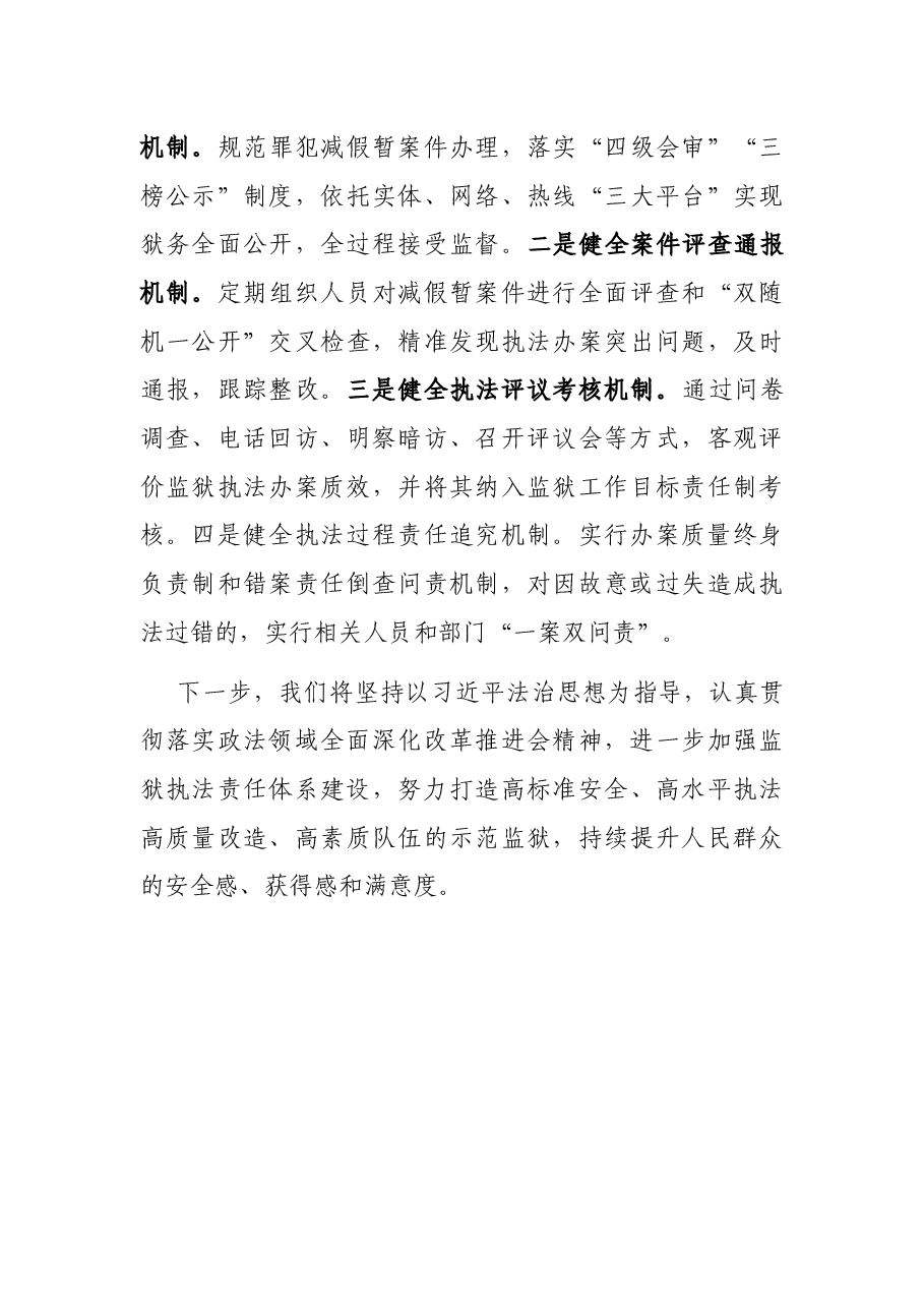 政法领域全面深化改革推进会发言(监狱执法).docx,第3页预览
