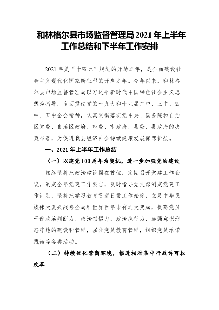 (20篇)2021上半年工作总结报告汇编.docx,第3页预览