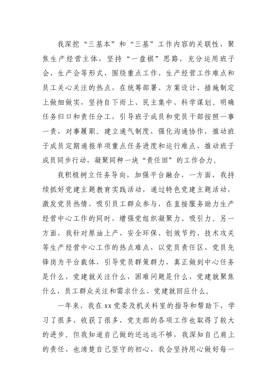优秀党务工作者先进事迹交流材料.docx,第4页预览