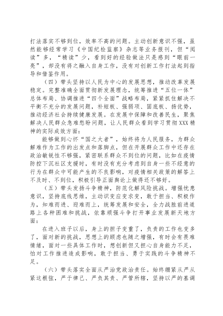 区纪委常委2022年度民主生活会个人发言提纲.docx,第3页预览